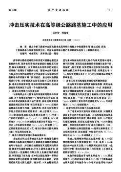 冲击压实技术在高等级公路路基施工中的应用