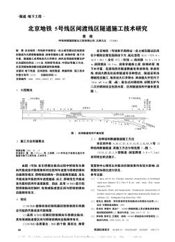北京地铁5号线区间渡线区隧道施工技术研究