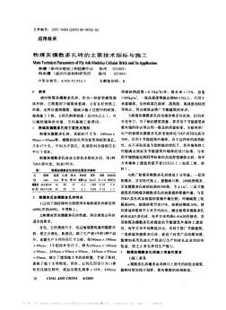 粉煤灰模数多孔砖的主要技术指标与施工