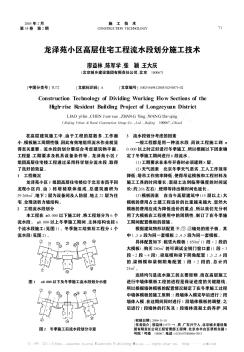 龙泽苑小区高层住宅工程流水段划分施工技术