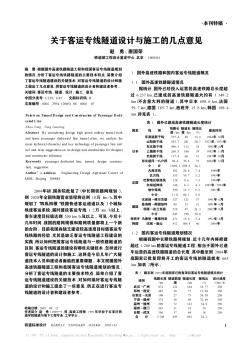 关于客运专线隧道设计与施工的几点意见