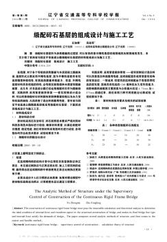 级配碎石基层的组成设计与施工工艺