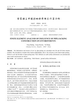 頂管施工環(huán)境影響的有限元計(jì)算分析