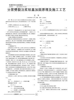 分層劈裂注漿軟基加固原理及施工工藝