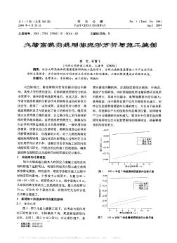 大跨高墩曲線剛構(gòu)變形分析與施工控制