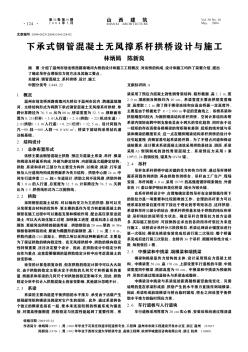 下承式钢管混凝土无风撑系杆拱桥设计与施工