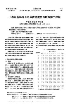 土石混合料综合毛体积密度的选取与施工控制