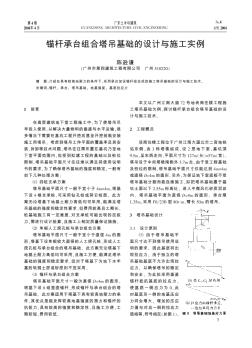 锚杆承台组合塔吊基础的设计与施工实例