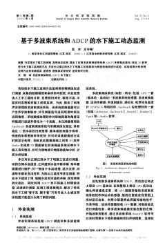 基于多波束系统和ADCP的水下施工动态监测