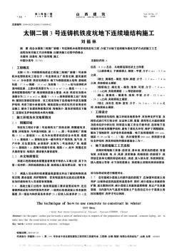 太钢二钢3号连铸机铁皮坑地下连续墙结构施工