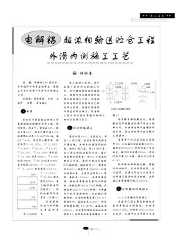 電解鋁超濃相輸送貯倉工程外滑內(nèi)倒施工工藝