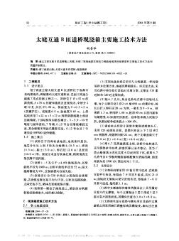 太姥互通B匝道橋現(xiàn)澆箱主要施工技術(shù)方法
