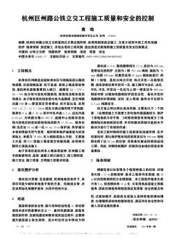 杭州巨州路公铁立交工程施工质量和安全的控制