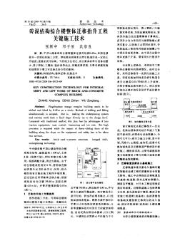 磚混結(jié)構(gòu)綜合樓整體遷移抬升工程關鍵施工技術