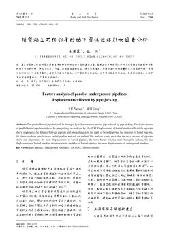 頂管施工對(duì)相鄰平行地下管線位移影響因素分析