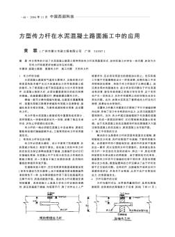 方型傳力桿在水泥混凝土路面施工中的應(yīng)用