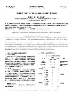 顶带机在三峡工程二期IIA标段主坝砼施工中的应用