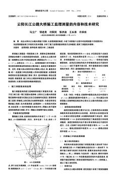 云阳长江公路大桥施工监理测量的内容和技术研究