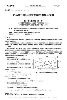 已二酸干燥工程管井降水的施工实践