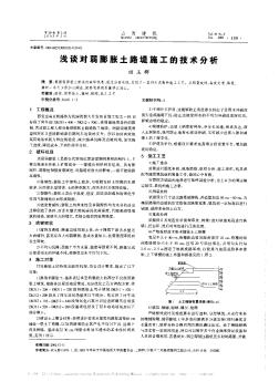 浅谈对弱膨胀土路堤施工的技术分析