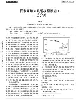 百米高墩大块钢模翻模施工工艺介绍