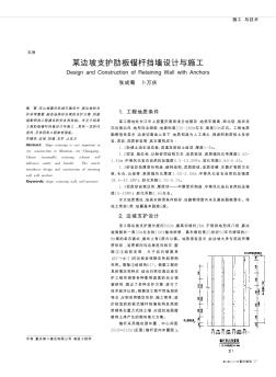 某边坡支护肋板锚杆挡墙设计与施工