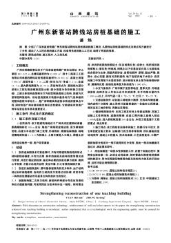 广州东新客站跨线站房桩基础的施工