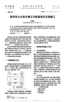 菏泽京九公铁分离立交桥盖梁无支架施工