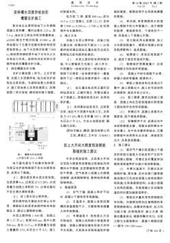 受料槽水泥攪拌樁拱形槽壁支護(hù)施工