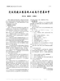 淺議混凝土路面施工的兩個重要環(huán)節(jié)