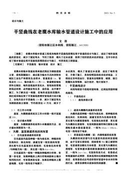 平竖曲线在老鹰水库输水管道设计施工中的应用