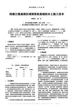 钱塘江强涌潮区域钢管桩基础的水上施工技术