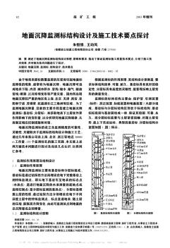 地面沉降监测标结构设计及施工技术要点探讨