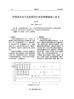 神朔既有電氣化鐵路高擴(kuò)塹控制爆破施工技術(shù)