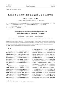 襄荊高速公路膨脹土路堤填筑施工工藝試驗研究