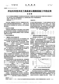 冲击压实技术在兰海高速公路路基施工中的应用