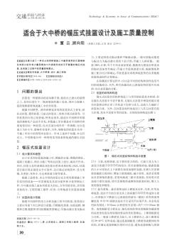 适合于大中桥的锚压式挂篮设计及施工质量控制