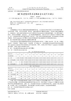 AC改进型沥青混合料配合比设计与施工