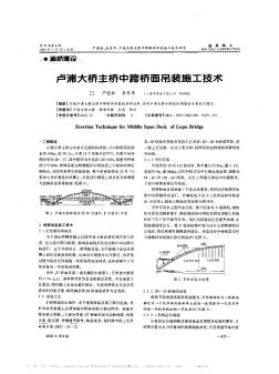 卢浦大桥主桥中跨桥面吊装施工技术