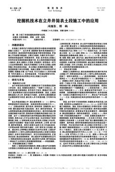 挖掘机技术在立井井筒表土段施工中的应用