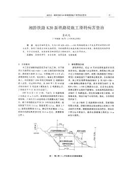 湘黔铁路K20新填路堤施工滑坍病害整治