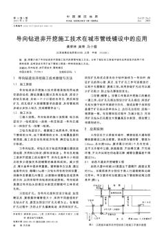 導(dǎo)向鉆進(jìn)非開挖施工技術(shù)在城市管線鋪設(shè)中的應(yīng)用