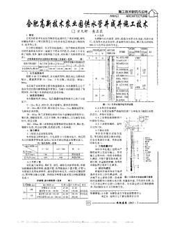 合肥高新技术农业园供水管井成井施工技术