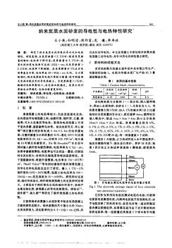 纳米炭黑水泥砂浆的导电性与电热特性研究