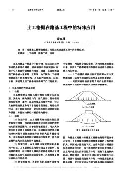 土工格栅在路基工程中的特殊应用