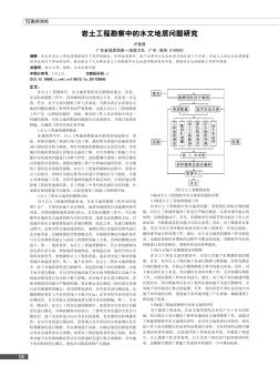 岩土工程勘察中的水文地质问题研究