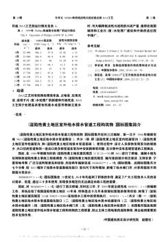 《湿陷性黄土地区室外给水排水管道工程构筑物》国标图集简介