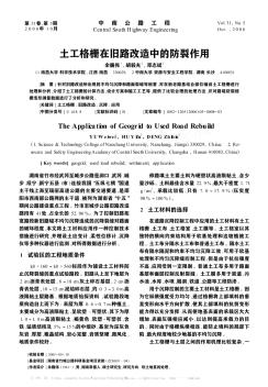 土工格柵在舊路改造中的防裂作用