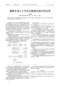 道路专用土工布在旧路面改造中的应用