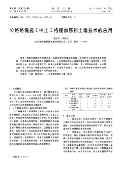 公路路堤施工中土工格栅加筋挡土墙技术的应用